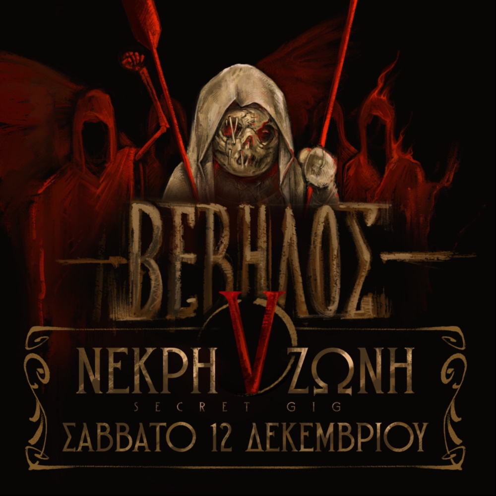 Βέβηλος “Νεκρή Ζώνη V” Secret Gig