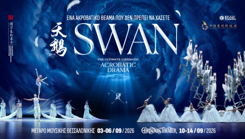 SWAN | Acrobatic dance drama