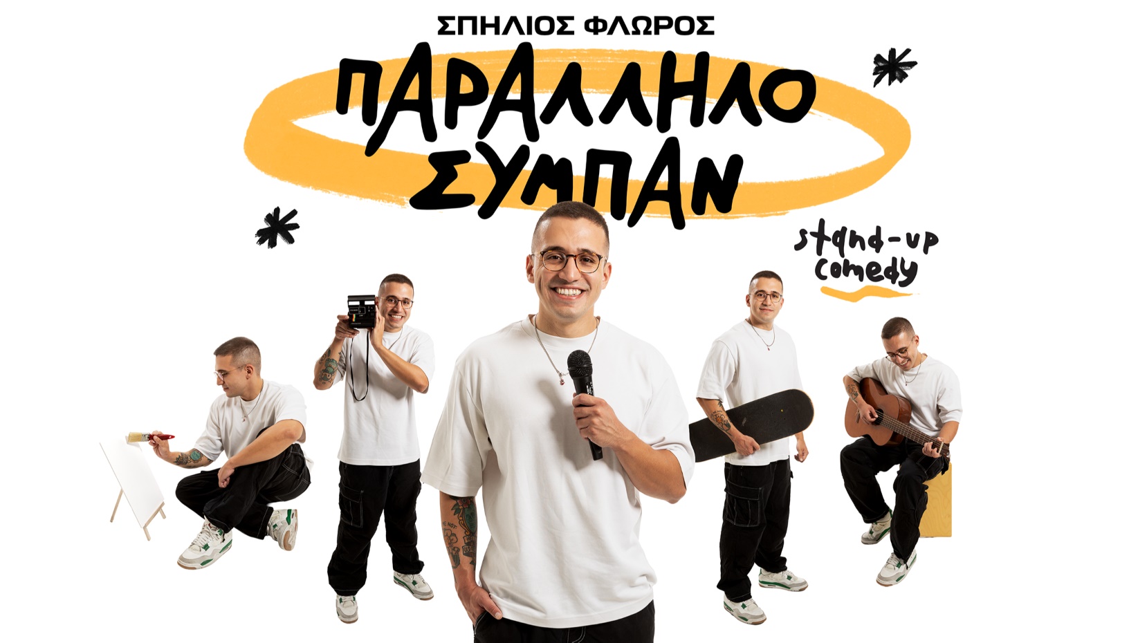 ΣΠΗΛΙΟΣ ΦΛΩΡΟΣ - ΠΑΡΑΛΛΗΛΟ ΣΥΜΠΑΝ / ΑΘΗΝΑ