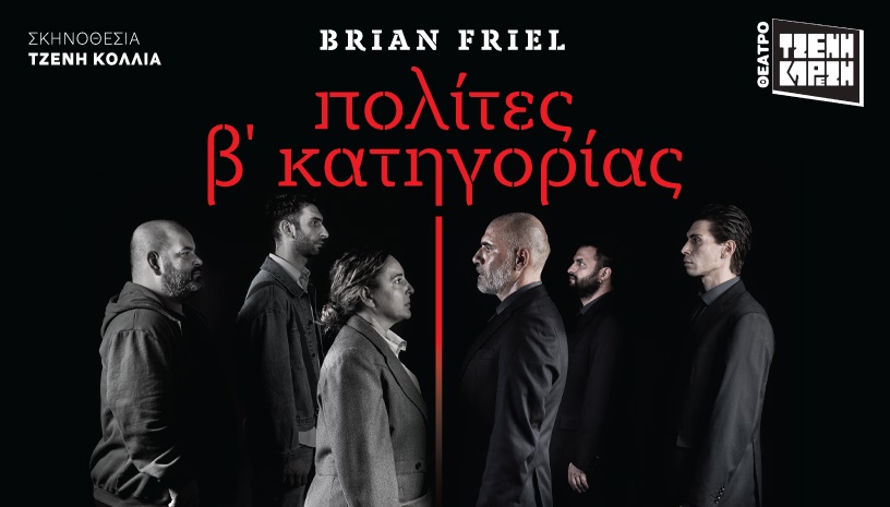 πολίτες β