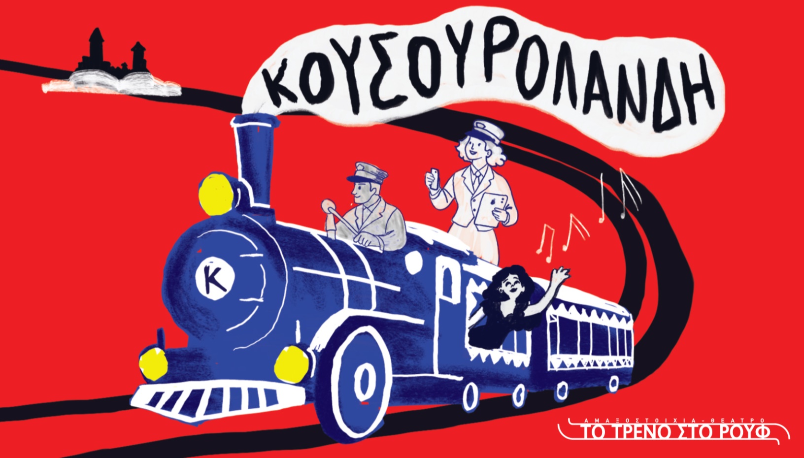 Κουσουρολάνδη