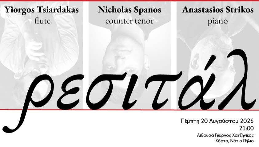 Ρεσιτάλ