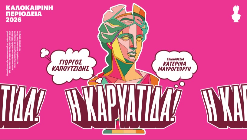 Η Καρυάτιδα by Giorgos Kapoutidis - Tour