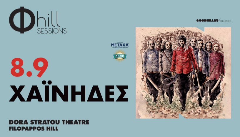 Χαΐνηδες -  Φ hill Sessions Λόφος Φιλοπάππου