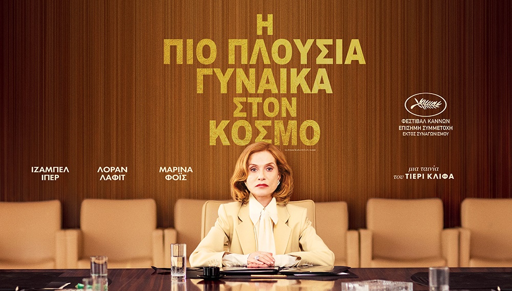 Η πλουσιότερη γυναίκα στον κόσμο