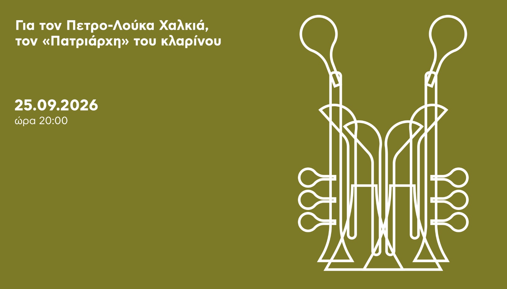 Για τον Πέτρο-Λούκα Χαλκιά...