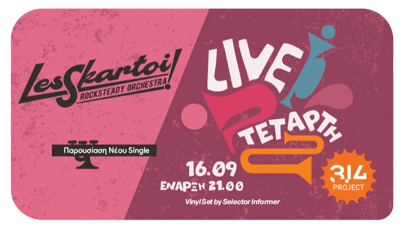 Les SkartOi live στο 3,14 project