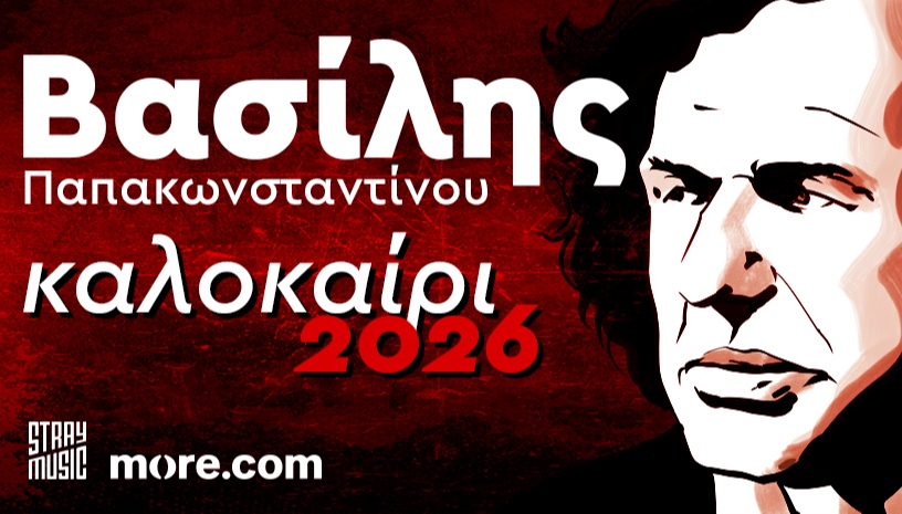 Βασίλης Παπακωνσταντίνου, Περιοδεία 2026