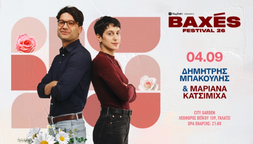 Baxés 2026:Δημ. Μπάκουλης & Μαριάνα Κατσιμίχα