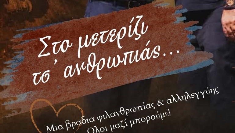 Β. Σκουλάς Γ. Στεφανίδης “Στο μετερίζι της ανθρωπιάς”