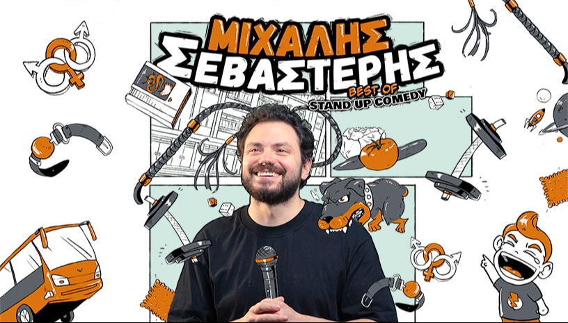 BEST OF ΜΙΧΑΛΗΣ ΣΕΒΑΣΤΕΡΗΣ @ SEPTEMBER