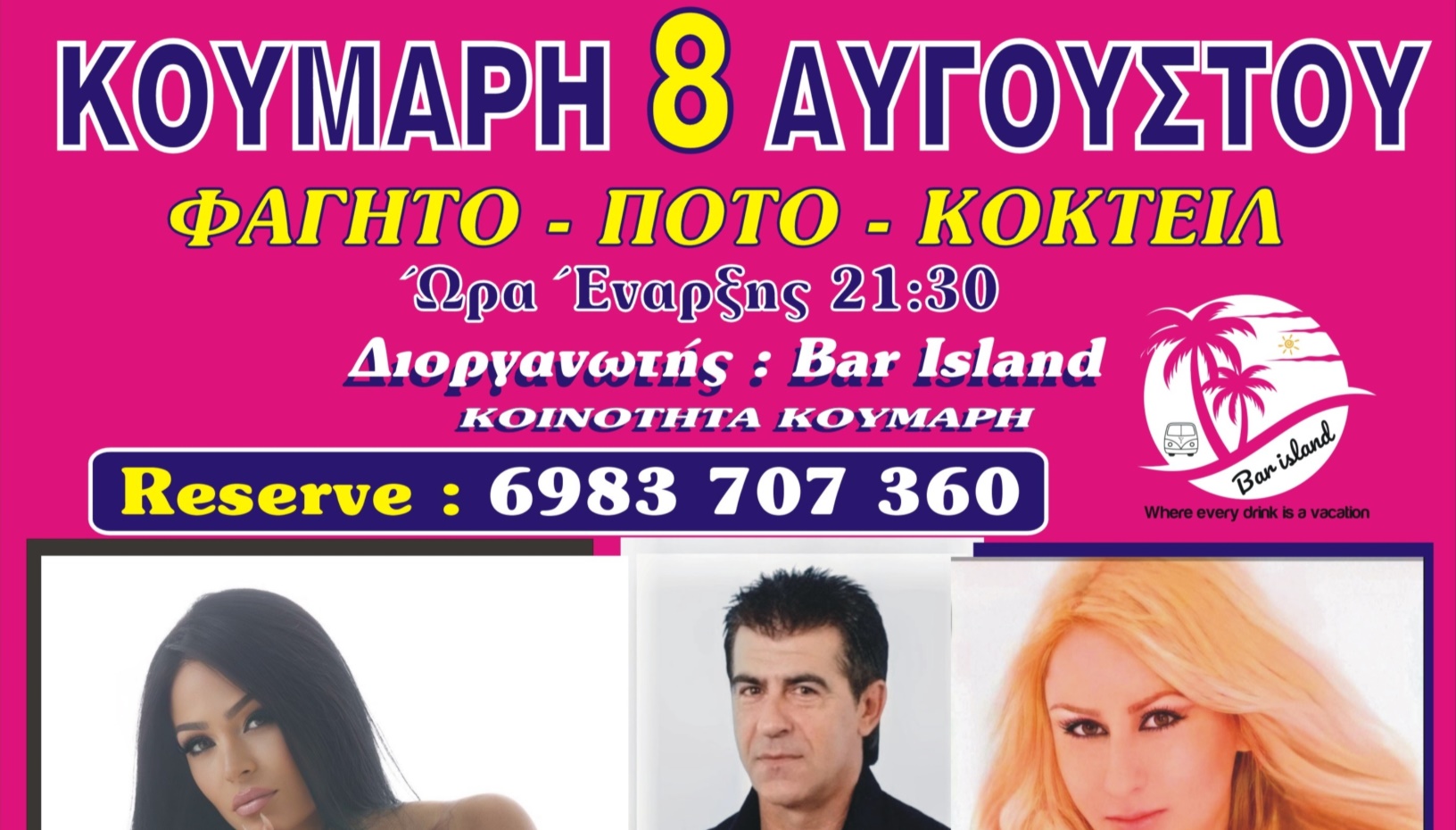 Μουσική βραδιά – Στεφανία Γονίδη