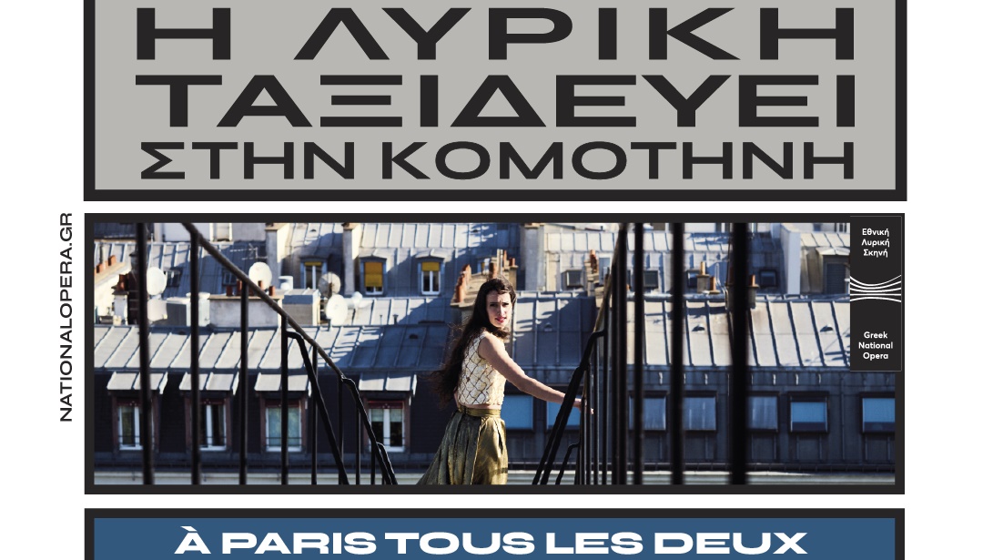 À Paris tous les deux – Η Λυρική ταξιδεύει ..