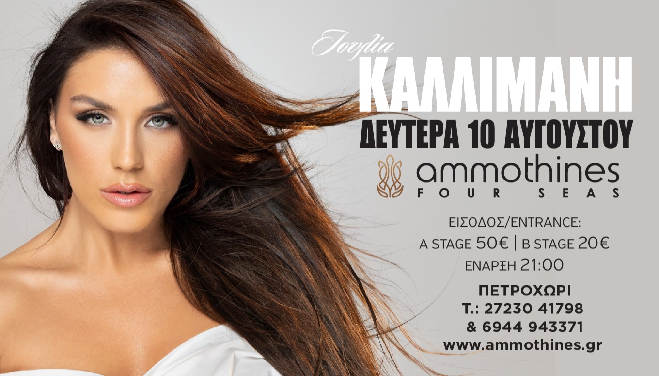 Ιουλία Καλλιμάνη | Χώρα Μεσσηνίας (Κεφαλόβρυσο)