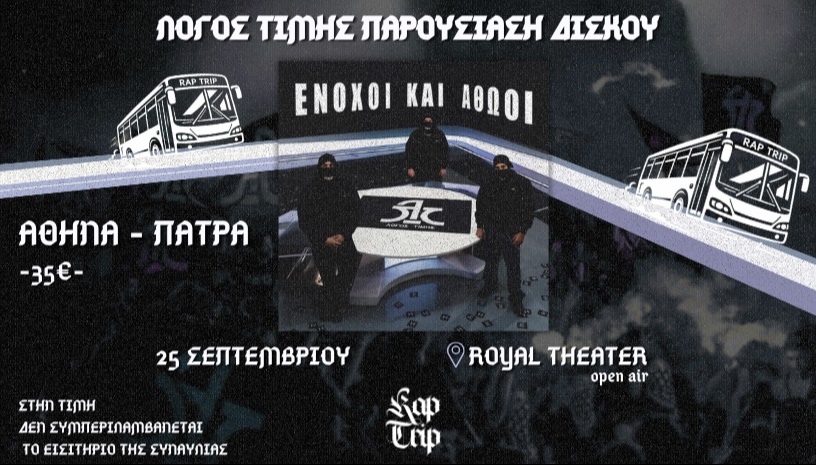 Ταξίδι RapTrip.gr⏐ Λόγος Τιμής Αθήνα -> Πάτρα