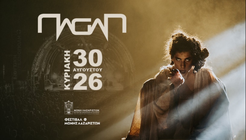 Οι PAGAN στη Μονή Λαζαριστών