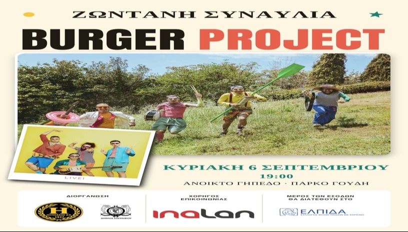 BURGER PROJECT X ILISIAKOS 100 YEARS HISTORY