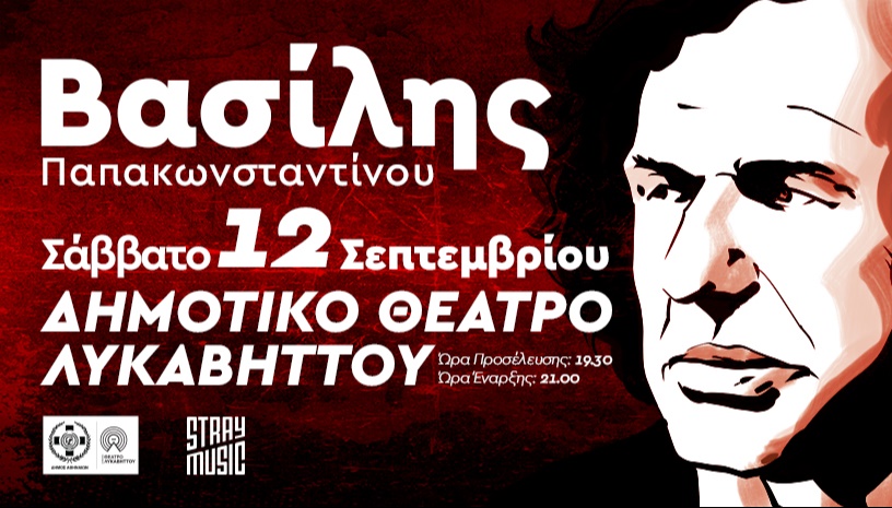 Βασίλης Παπακωνσταντίνου, Λυκαβηττός