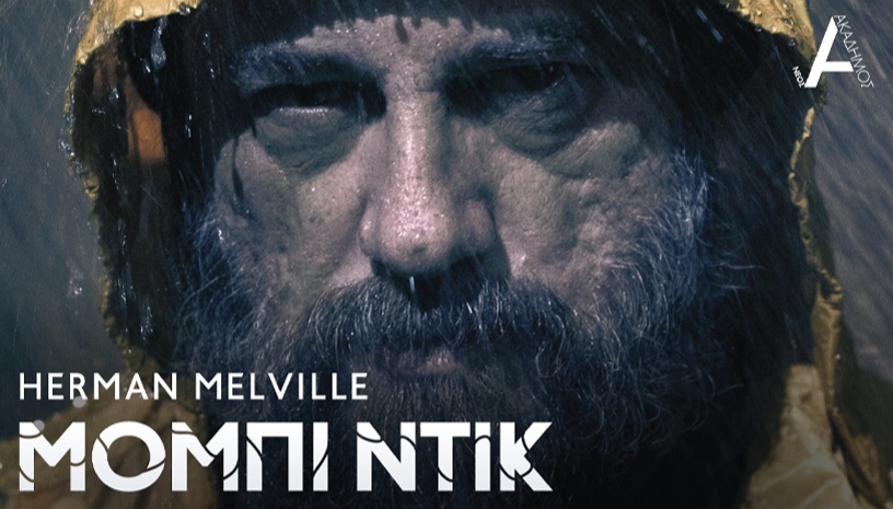 ΜΟΜΠΙ ΝΤΙΚ