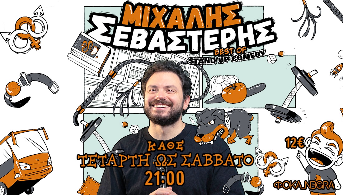 Best of Michalis Sevastéris