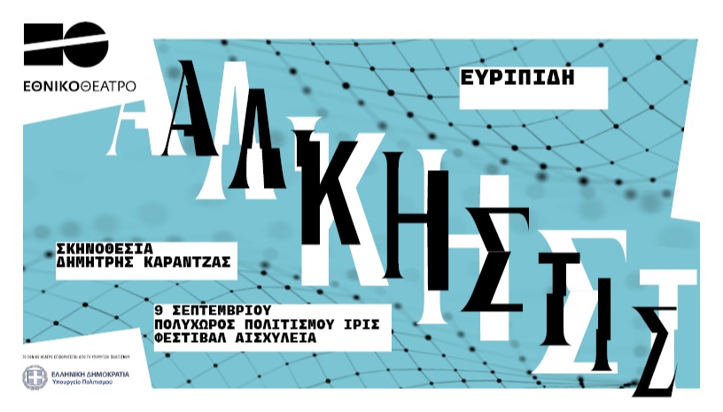 Alkestis - National Theatre