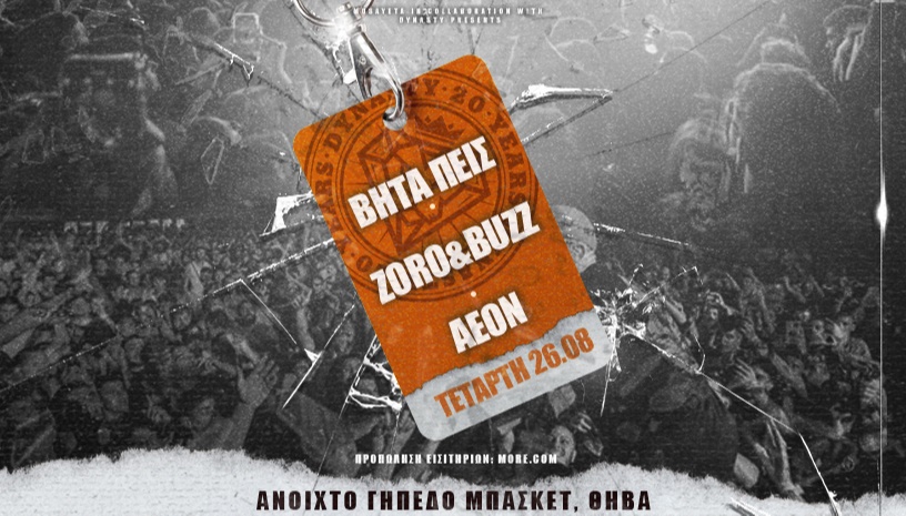 20 Χρόνια Dynasty – Θήβα: ΒΗΤΑ ΠΕΙΣ – ZORO&BUZZ – AEON