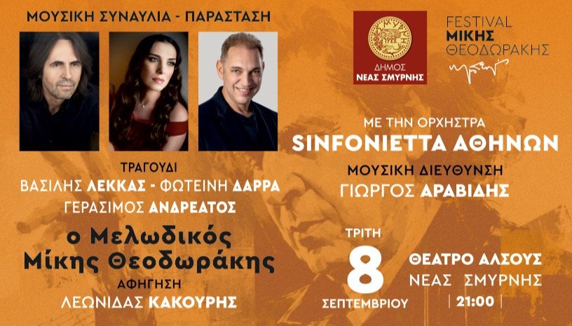 Ο Μελωδικός Μίκης Θεοδωράκης