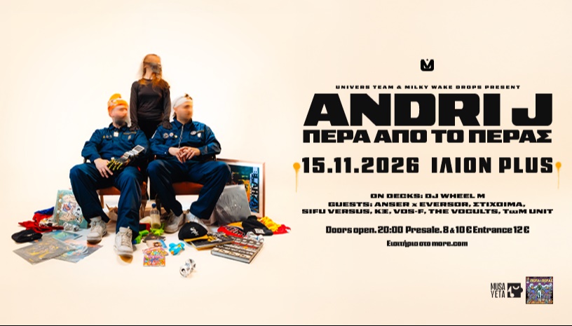 ANDRI J - ΠΕΡΑ ΑΠΟ ΤΟ ΠΕΡΑΣ