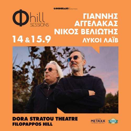 Γιάννης Αγγελάκας & Νίκος Βελιώτης