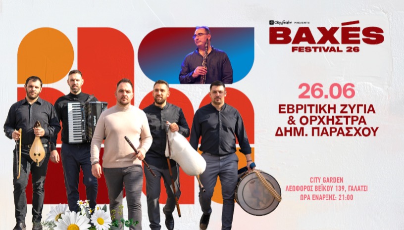 Εβρίτικη Ζυγιά & Ορχήστρα Δημήτρη Παράσχου