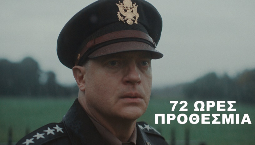 Pressure (72 Ώρες Προθεσμία) | Anthony Maras · Cine Paris