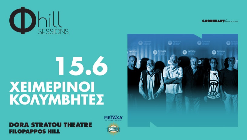 Χειμερινοί Κολυμβητές - Φ hill Sessions Λόφος Φιλοπάππου