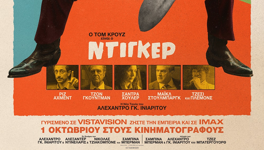 ΝΤΙΓΚΕΡ / DIGGER