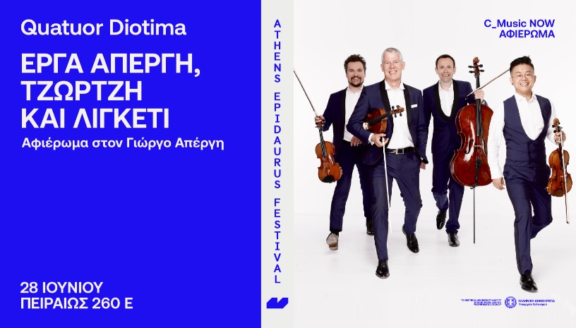 Quatuor Diotima Έργα Απέργη, Τζώρτζη και Λίγκετι Αφιέρωμα στον Γιώργο Απέργη