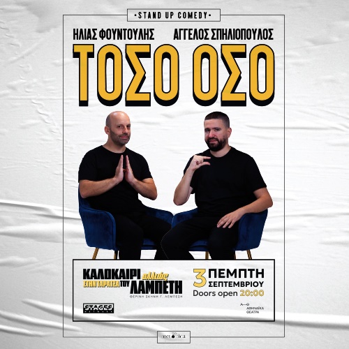 Θέατρο Λαμπέτη - Ταράτσα