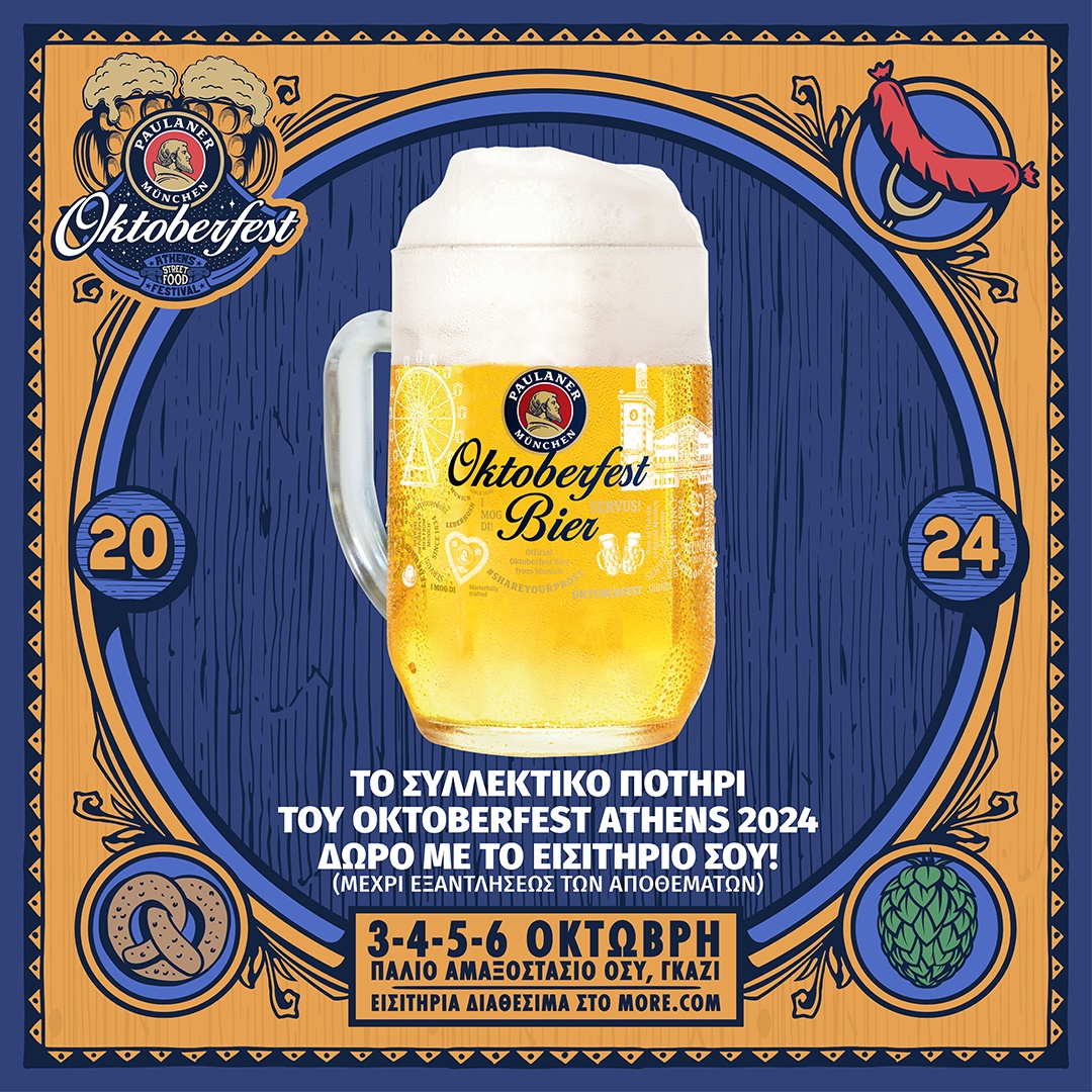OKTOBERFEST ATHENS 2024