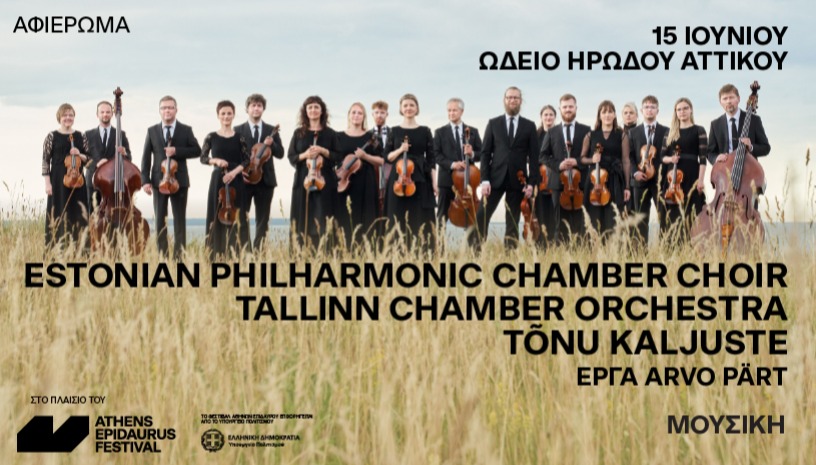 Έργα Arvo Pärt 