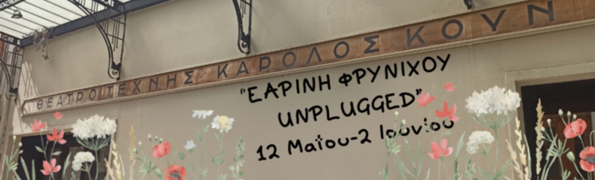 Εν αρχή ρεμπέτικο