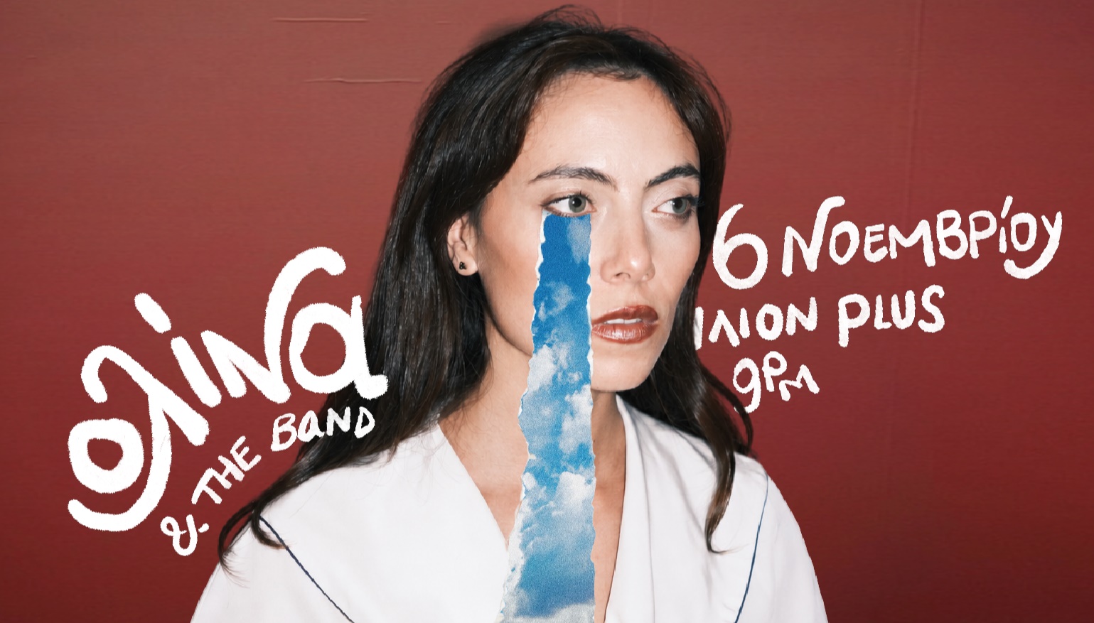 ΟΛΙΝΑ | «Τι σε συγκίνησε;» Live at Ilion Plus