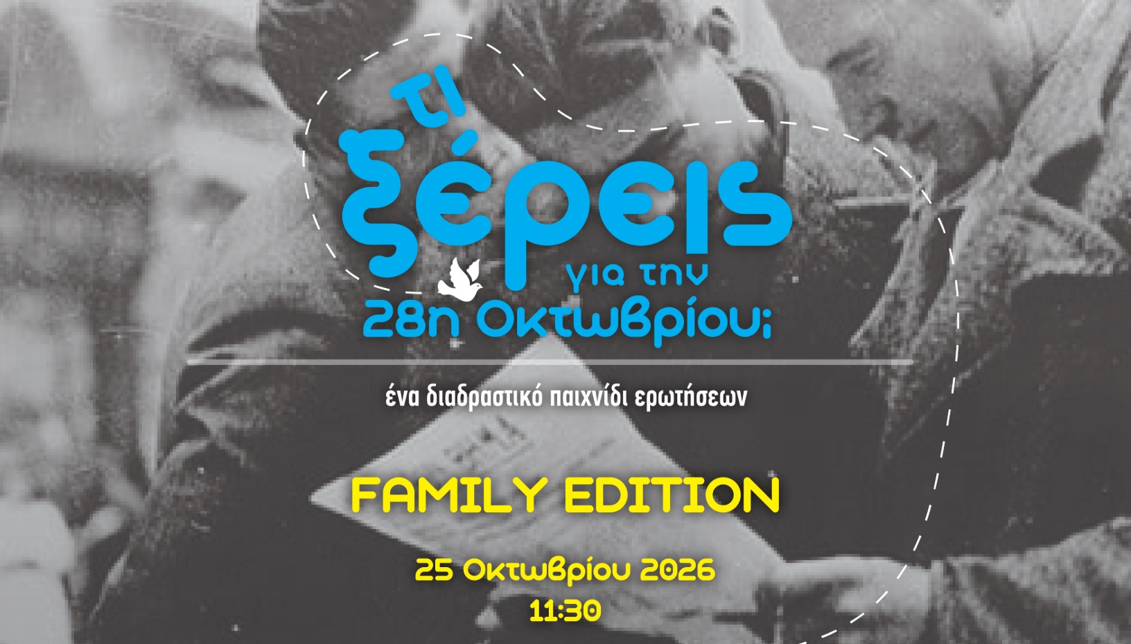 Τι ξέρεις για την 28η Οκτωβρίου??