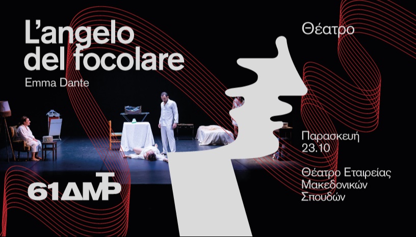 Ο Άγγελος της Εστίας / L’angelo del focolare by Emma Dante