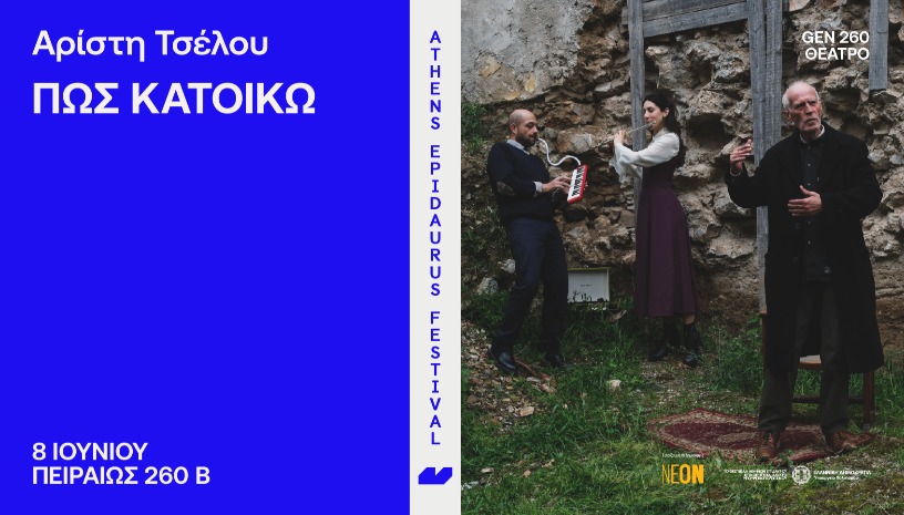 Aristi Tselou How I Dwell 