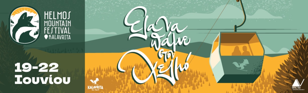 Helmos Mountain Festival 2026