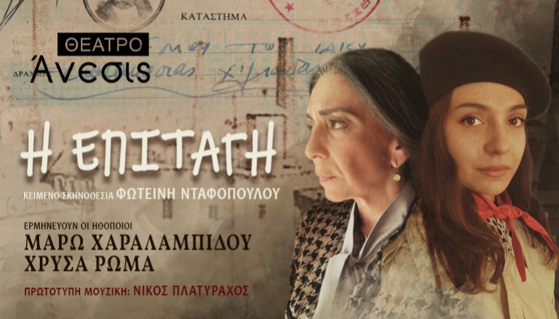 Η ΕΠΙΤΑΓΗ