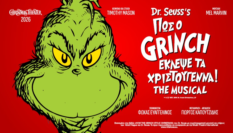 Πως ο GRINCH έκλεψε τα Χριστούγεννα