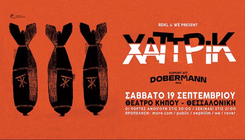 ΧΑΤ ΤΡΙΚ live στη Σαλονίκη! | ΣΑΒΒΑΤΟ 19 ΣΕΠΤΕΜΒΡΙΟΥ | ΘΕΑΤΡΟ ΚΗΠΟΥ | ft. Dobermann